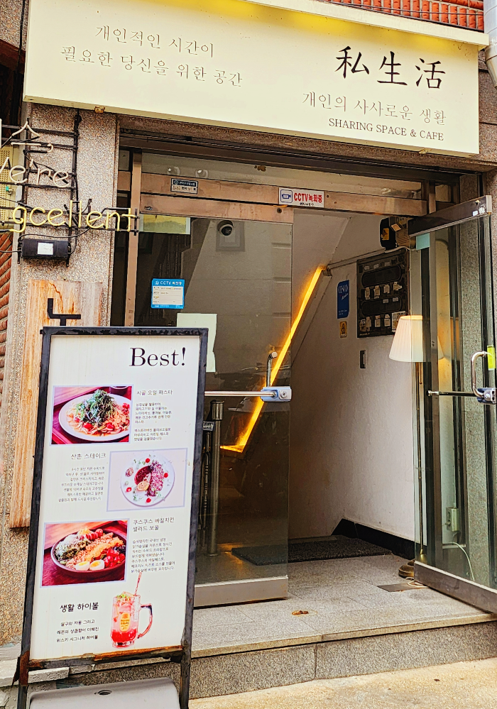 노란집/사생활 간판