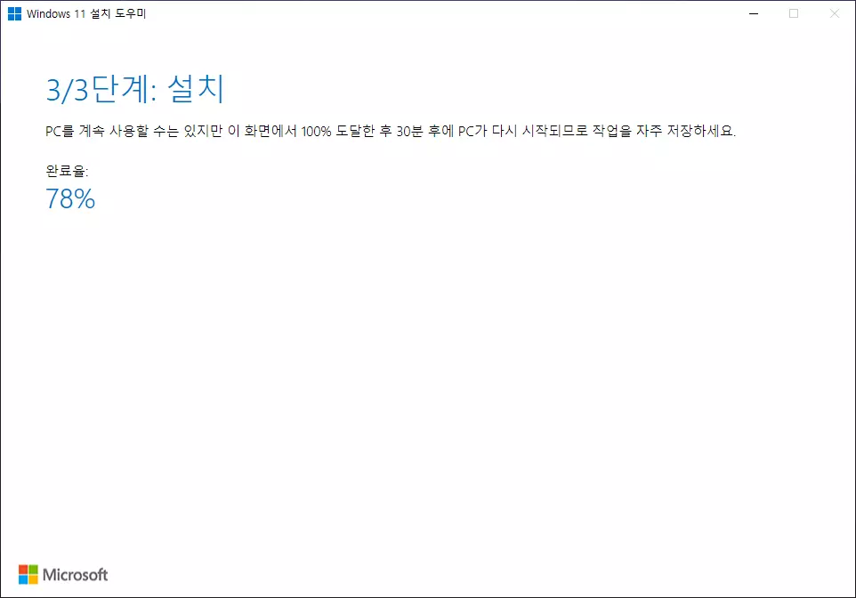 Windows 11 설치중