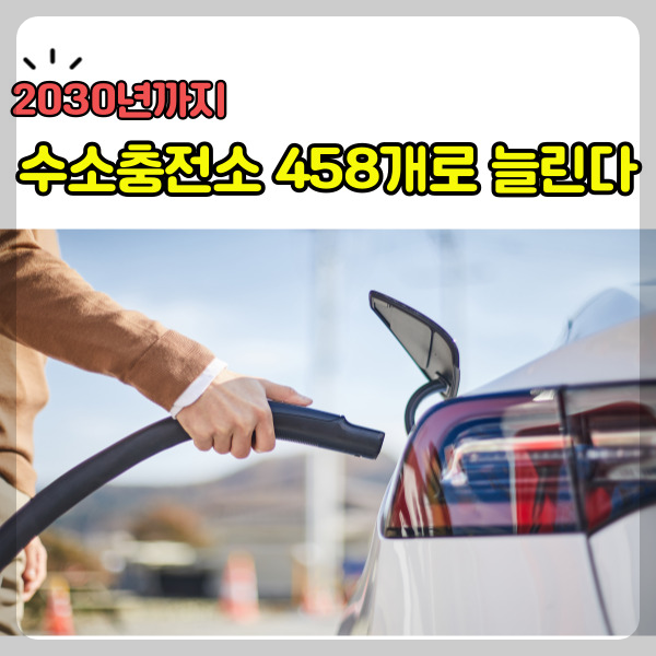 수소충전소