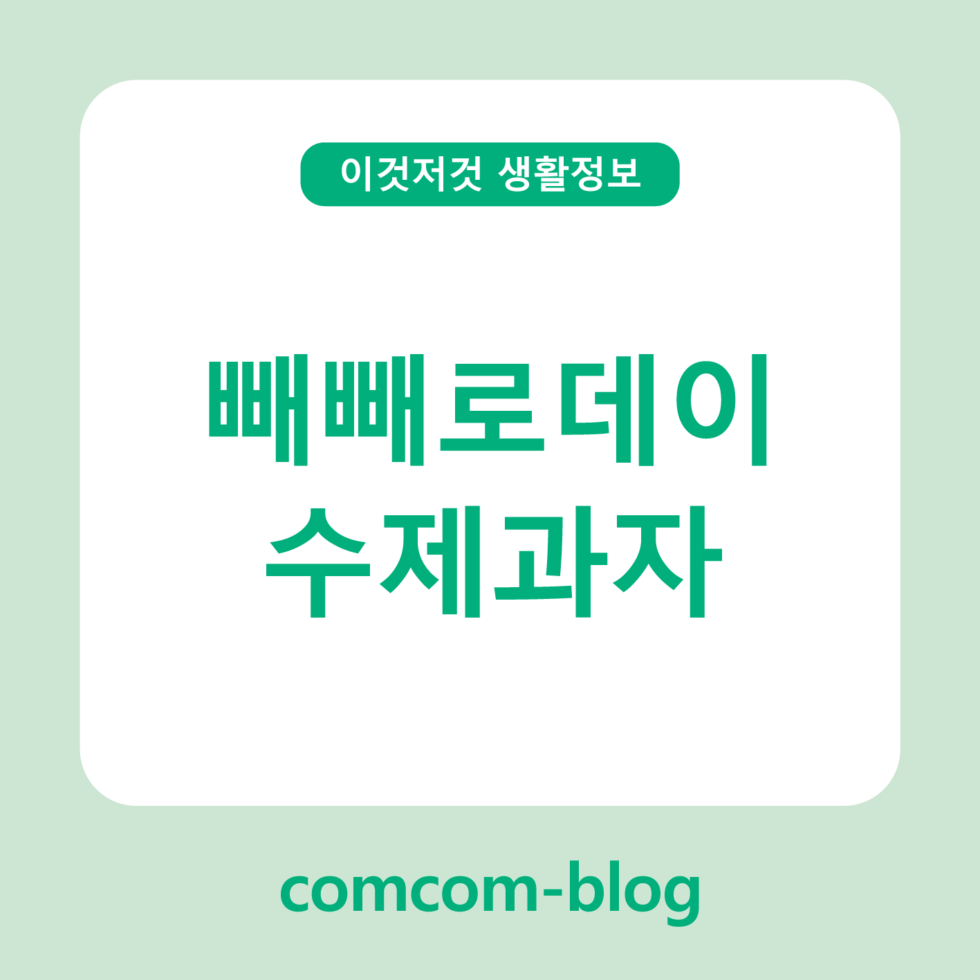 🍪 빼빼로데이, 마음을 담은 수제과자 선물 이야기