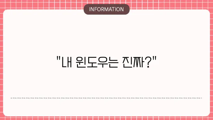 윈도우 정품인증 오류
