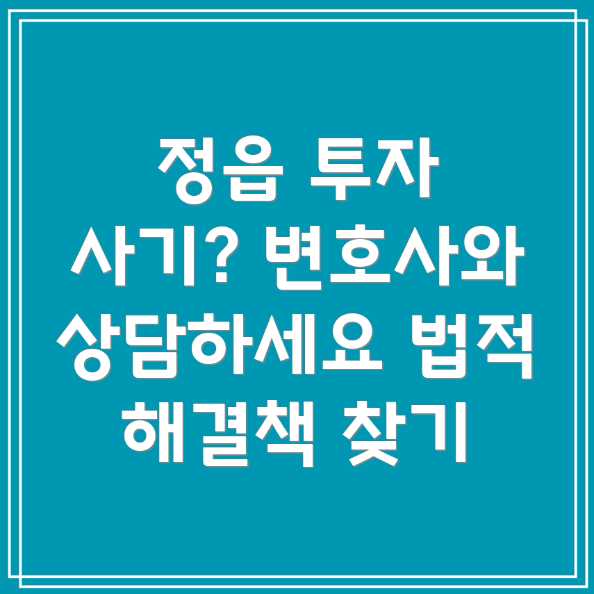 정읍 증권범죄 변호사