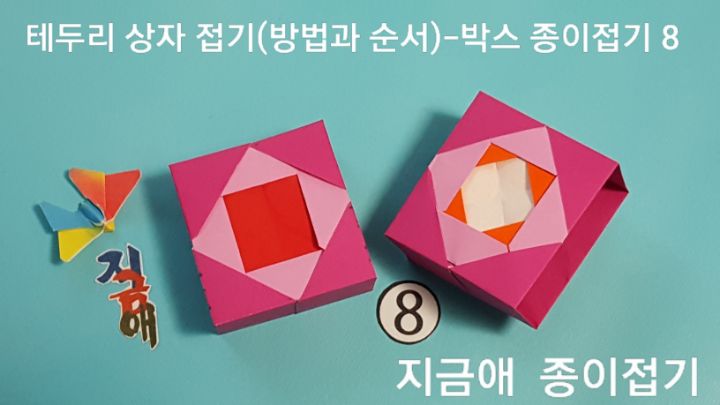 상자의 테두리가 완성된 모양입니다.