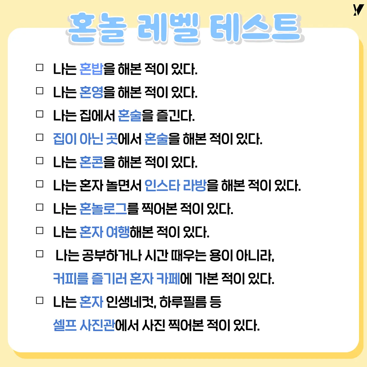 퇴근 후 2시간 혼자 노는 법 모음zip_4