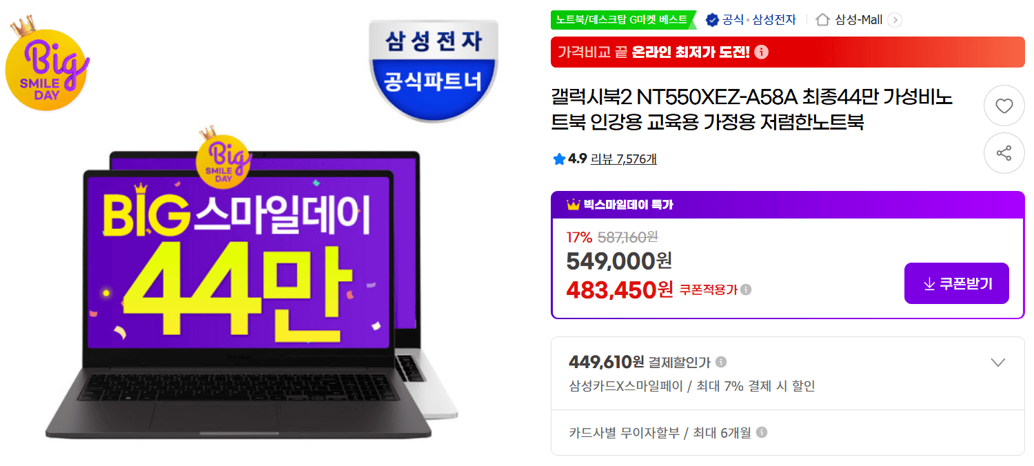 수험생 노트북 할인