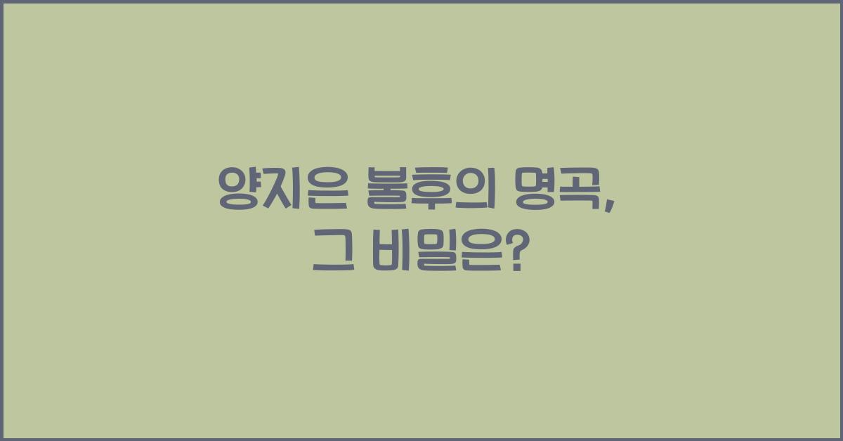 양지은 불후의 명곡