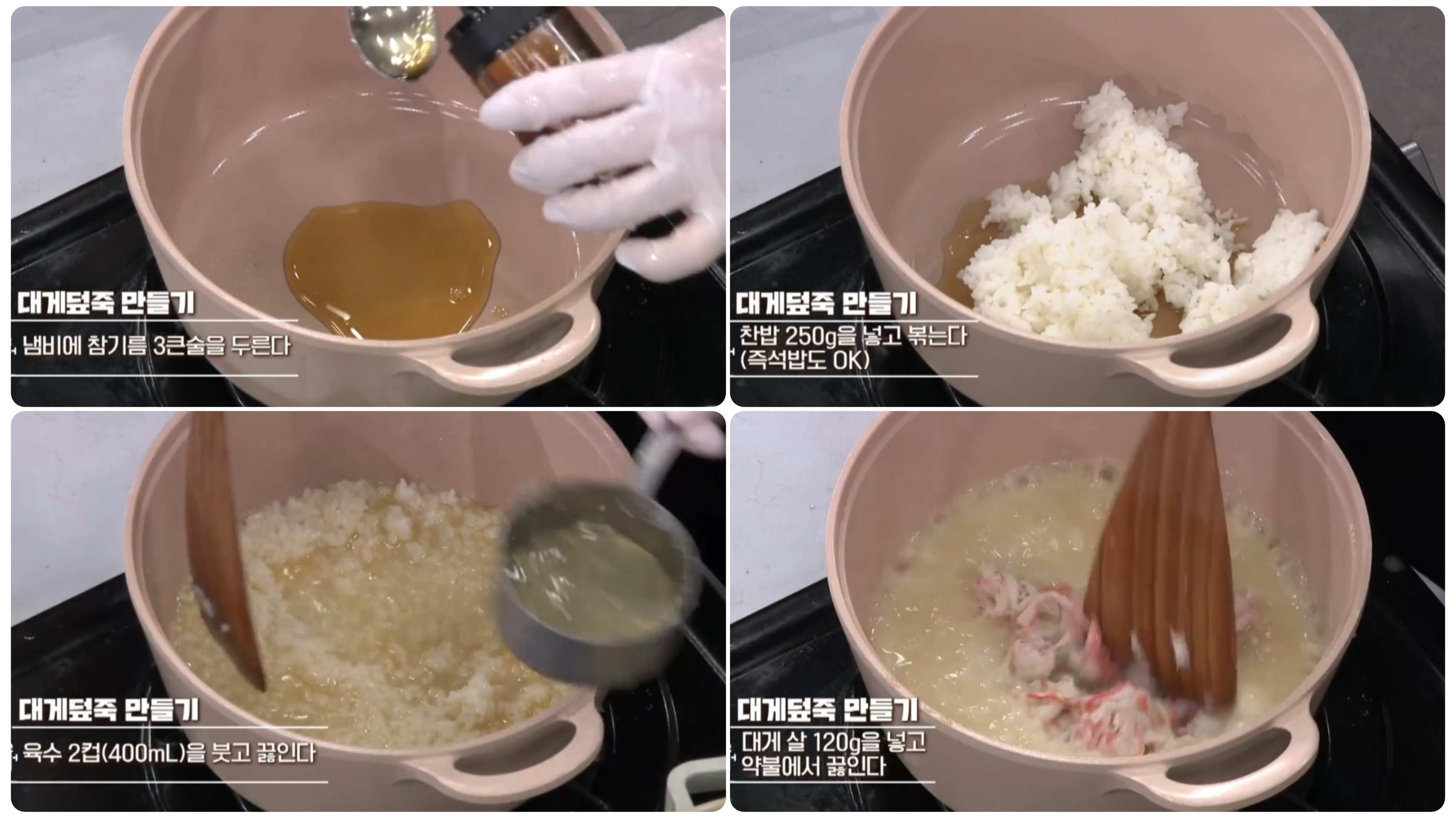 대게죽만들기