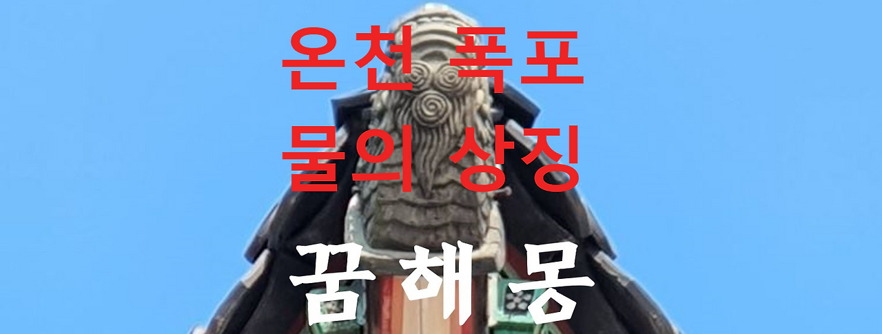 꿈해몽