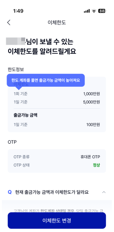 케이뱅크 한도제한 해제 및 비대면 계좌개설 완벽 가이드