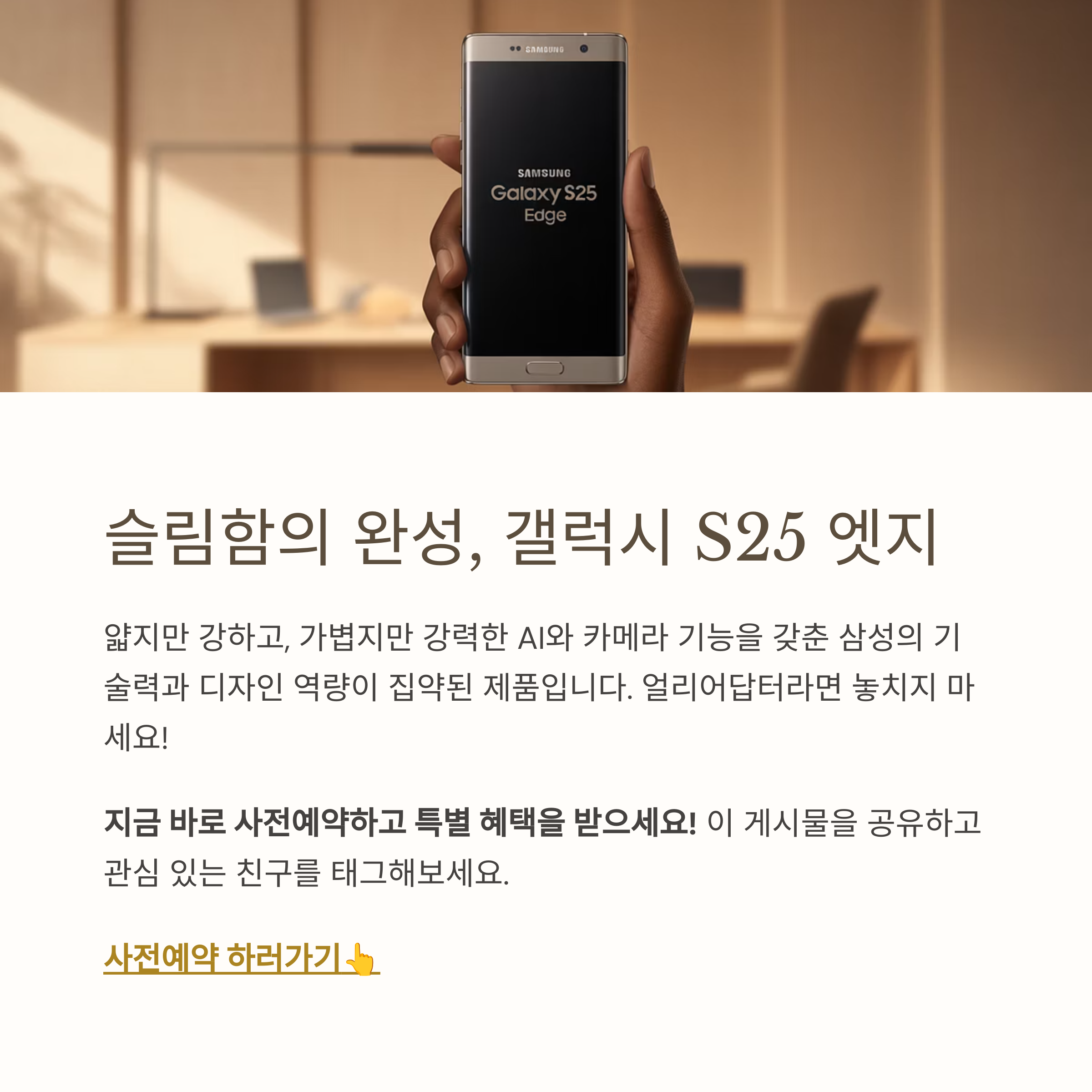 s25엣지