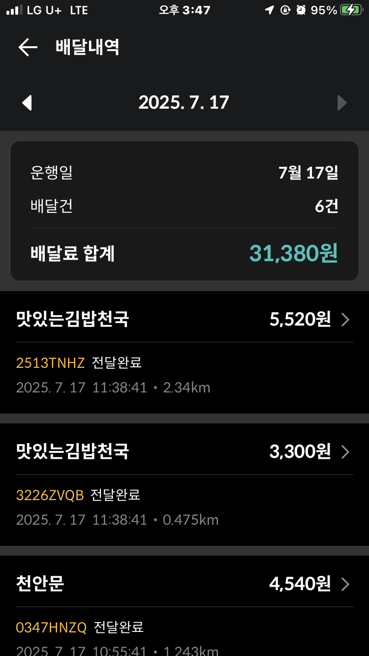 배달 수익 인증