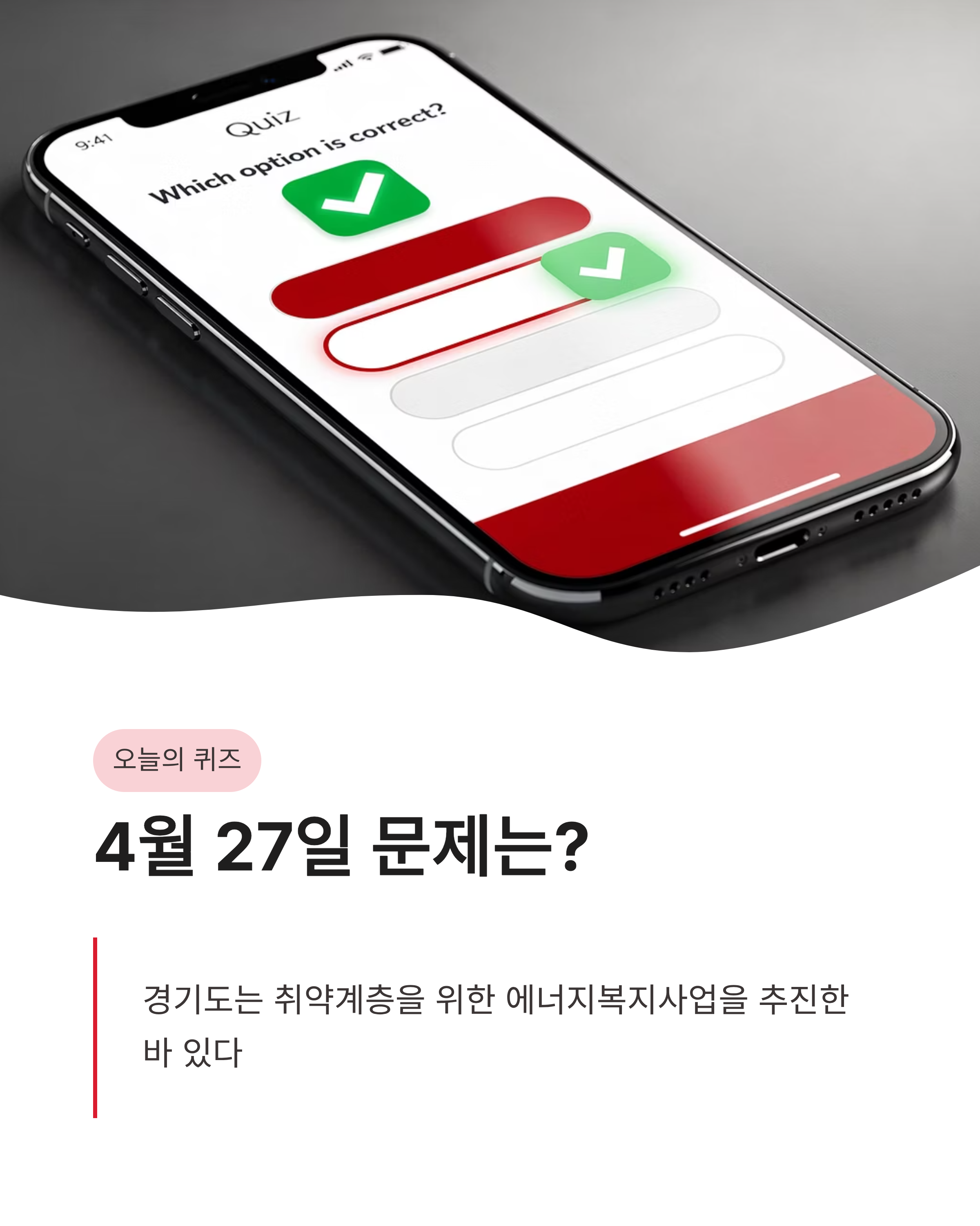 4월 27일 기후행동 퀴즈정답 확인하고 기회소득 포인트 득템하는 꿀팁!