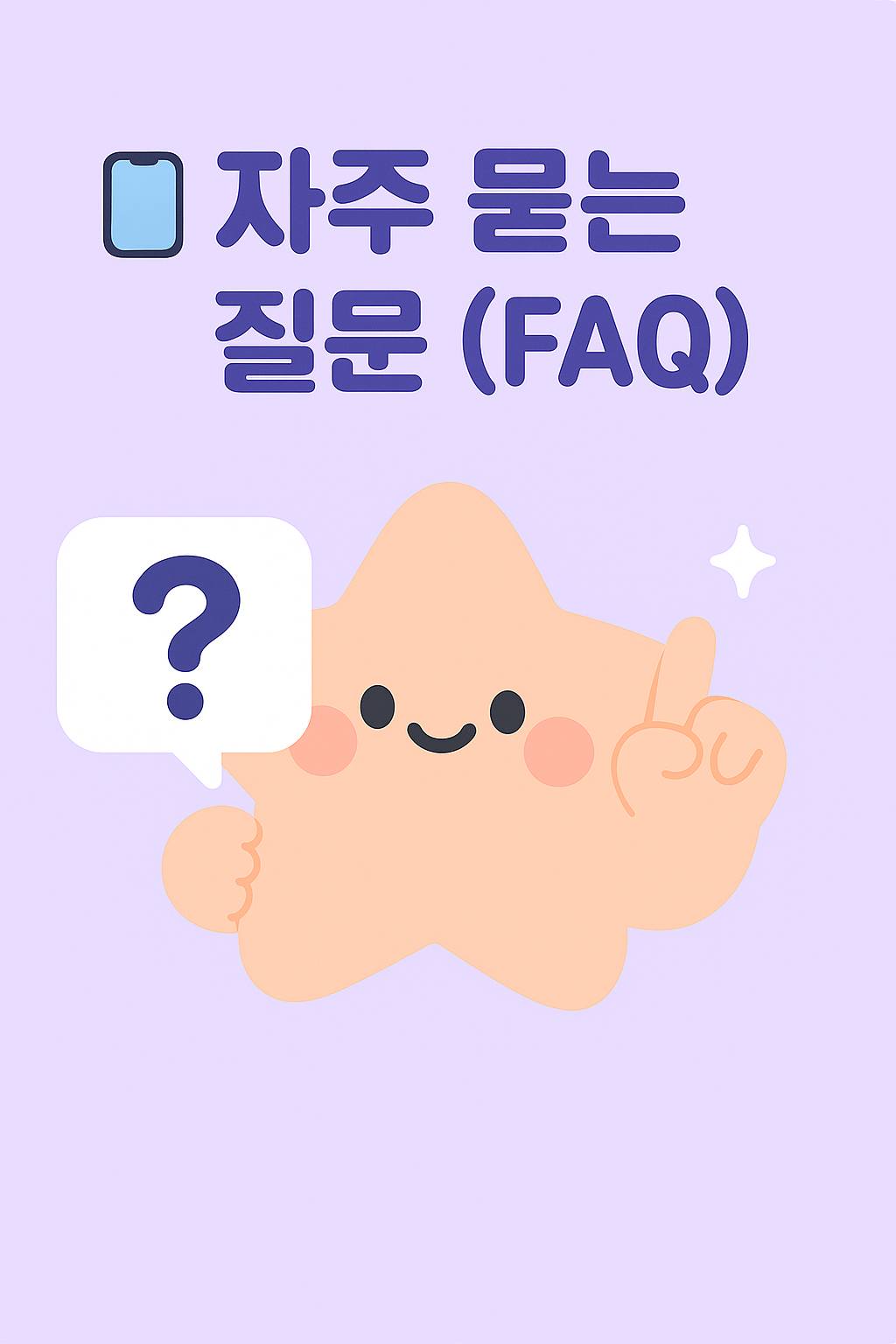 2025-05-29 캐시워크 자주 묻는 질문 섹션에 어울리는 귀여운 캐릭터 일러스트