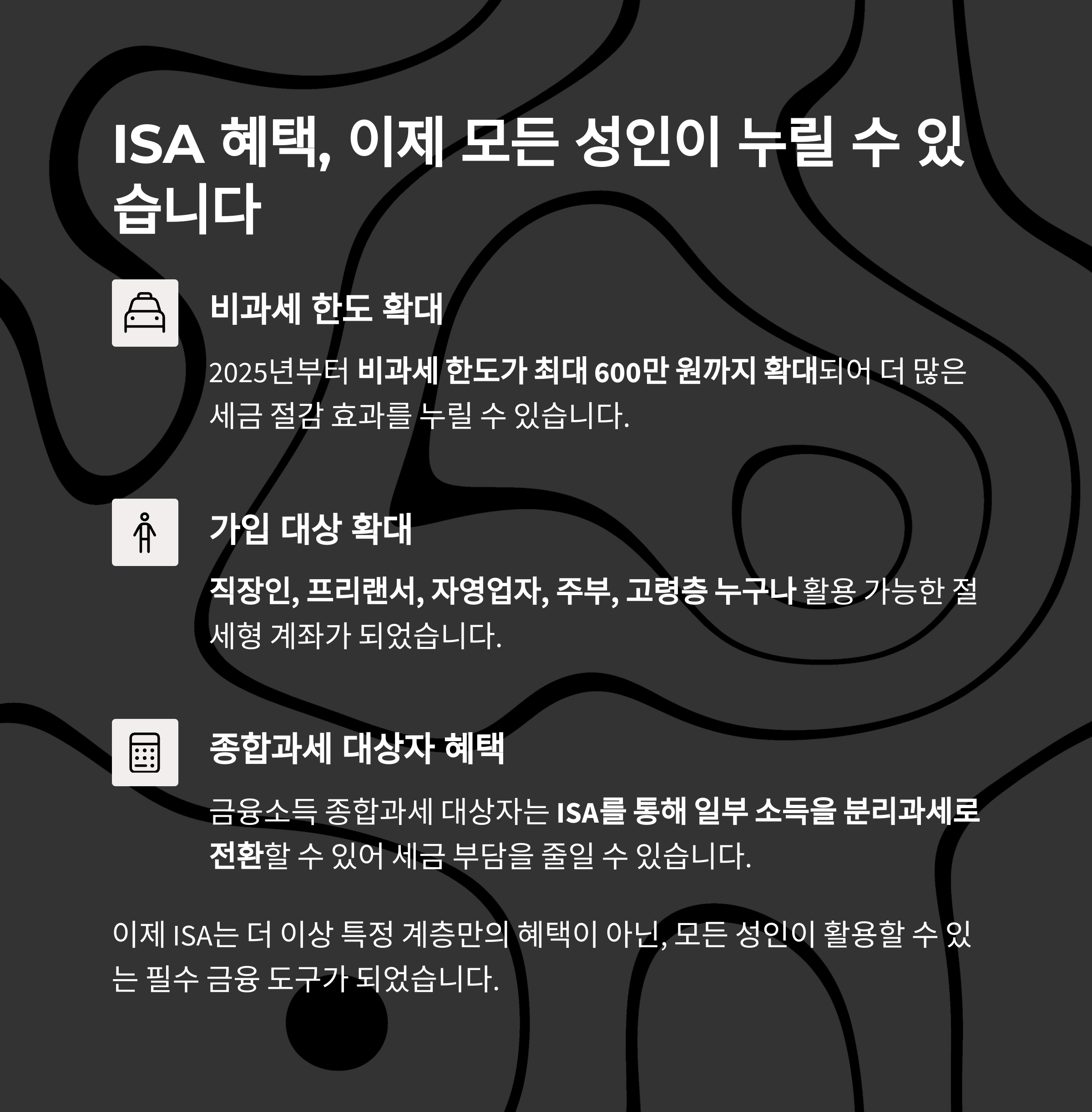 ISA 통합계좌 완전 활용법