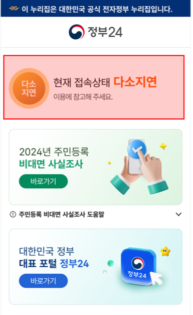 비대면 주민등록 사실조사
