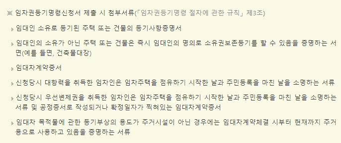 임차권등기명령