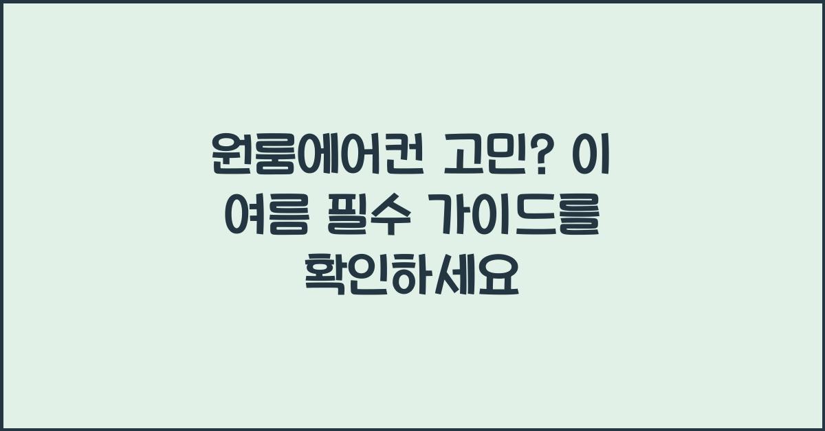 원룸에어컨