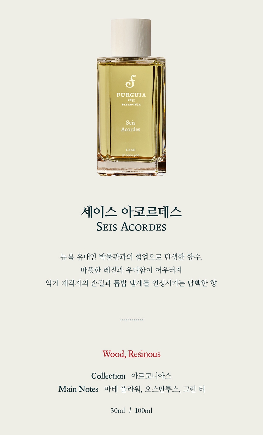 세이스아코르데스