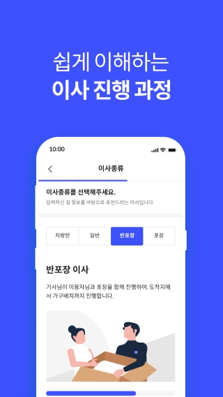 포장이사, 용달이사 등 서비스 종류 선택