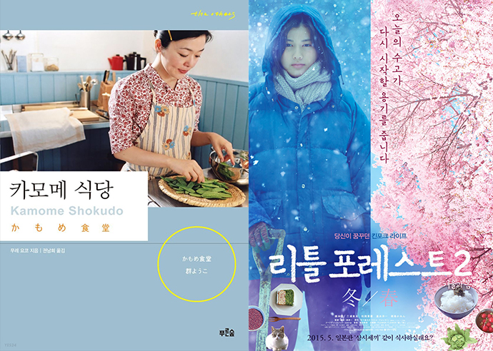 카모메식당-리틀-포레스트