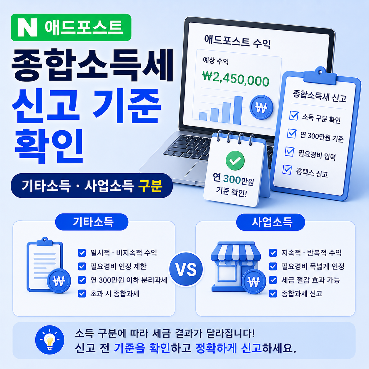 네이버 애드포스트 종합소득세 신고 방법 소득 구분 기준