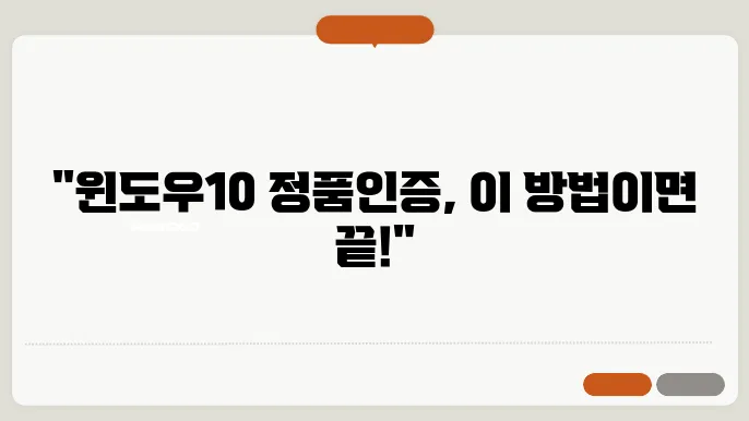 윈도우10 정품인증