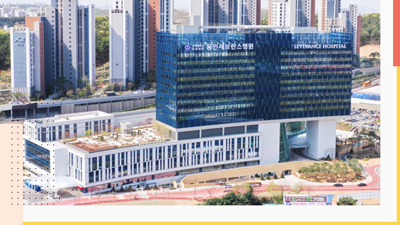 용인세브란스병원과 스피링카운티자이