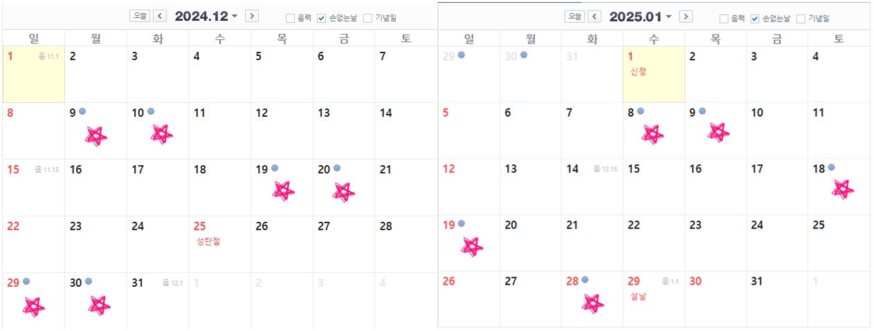 12월,1월-손없는날