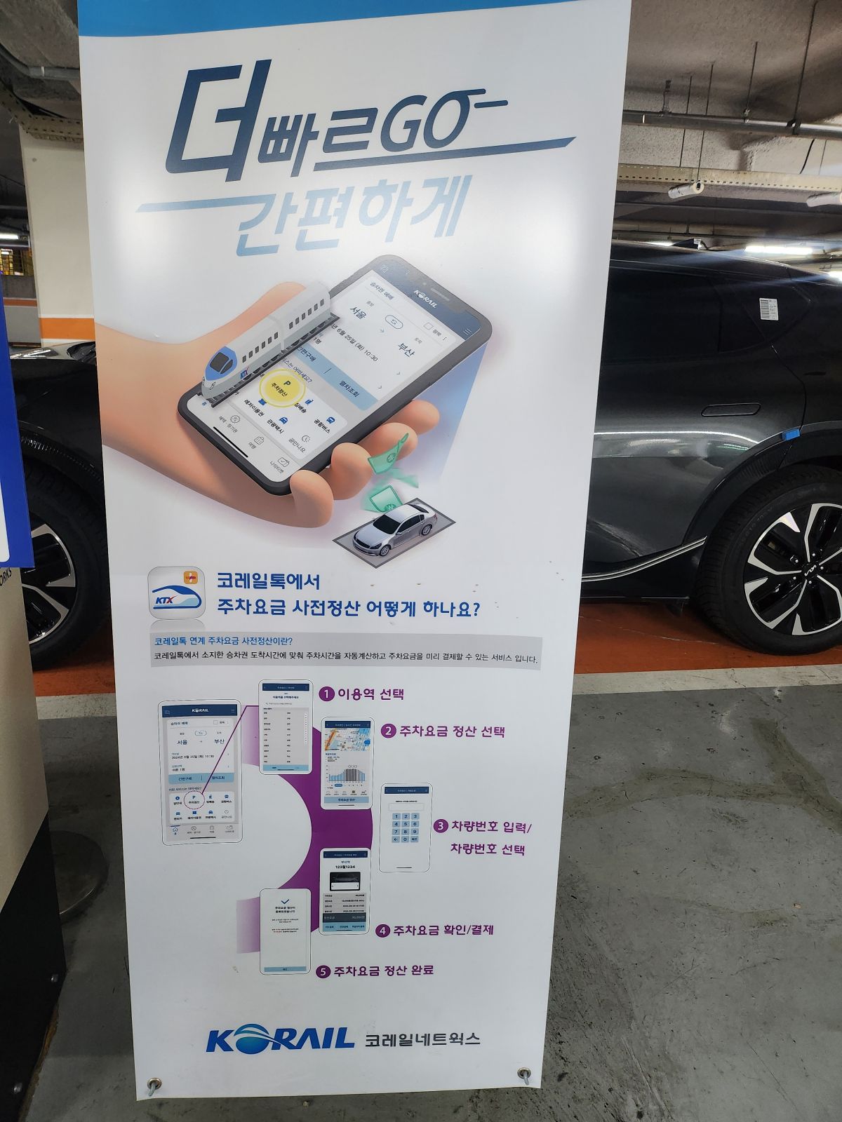 동대구역 제2주차장 주차요금 정산 사진 