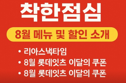 롯데리아 착한점심