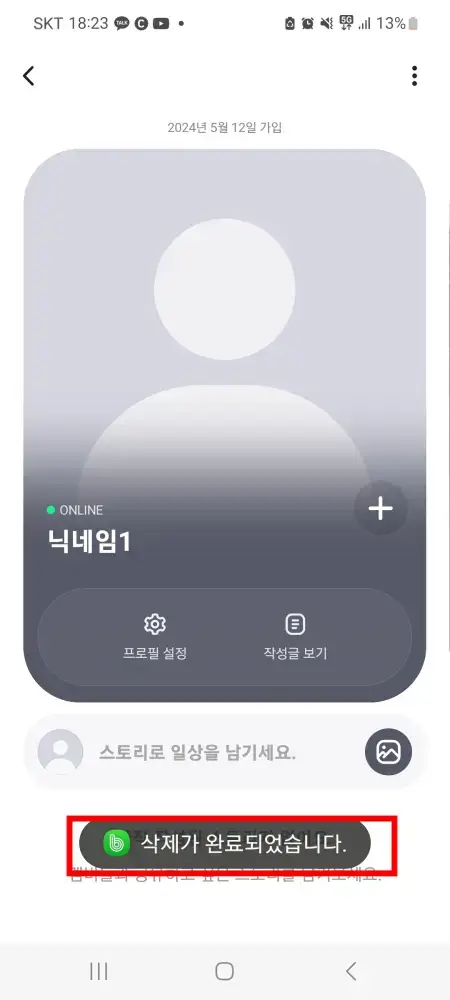 프로필-삭제-완료-메시지