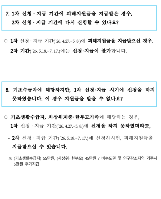 고유가지원금 신청밥법 대상조회 지급방법