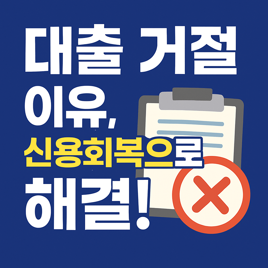 취약계층을 위한 원금 감면 및 이자면제 정책 요약 금융 이미지