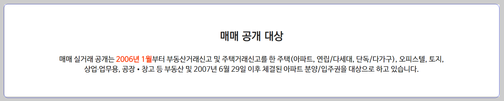 국토부 아파트 실거래가 조회