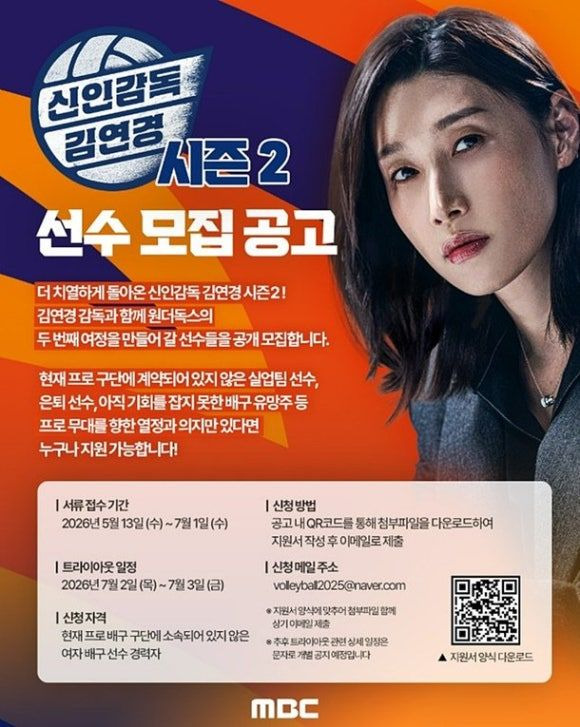 신인감독 김연경2 총정리｜원더독스 2기 선수 13명&middot;탈락자&middot;인쿠시&middot;2회 슈지츠고&middot;OTT 다시보기&middot;시청률