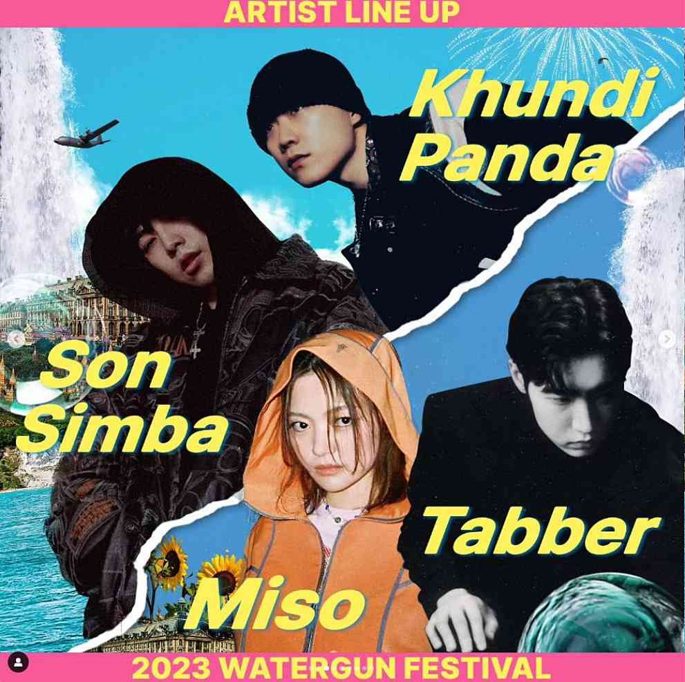 2023 신촌 물총축제