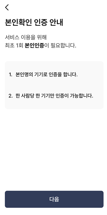 모바일 건강보험증 본인 확인 2