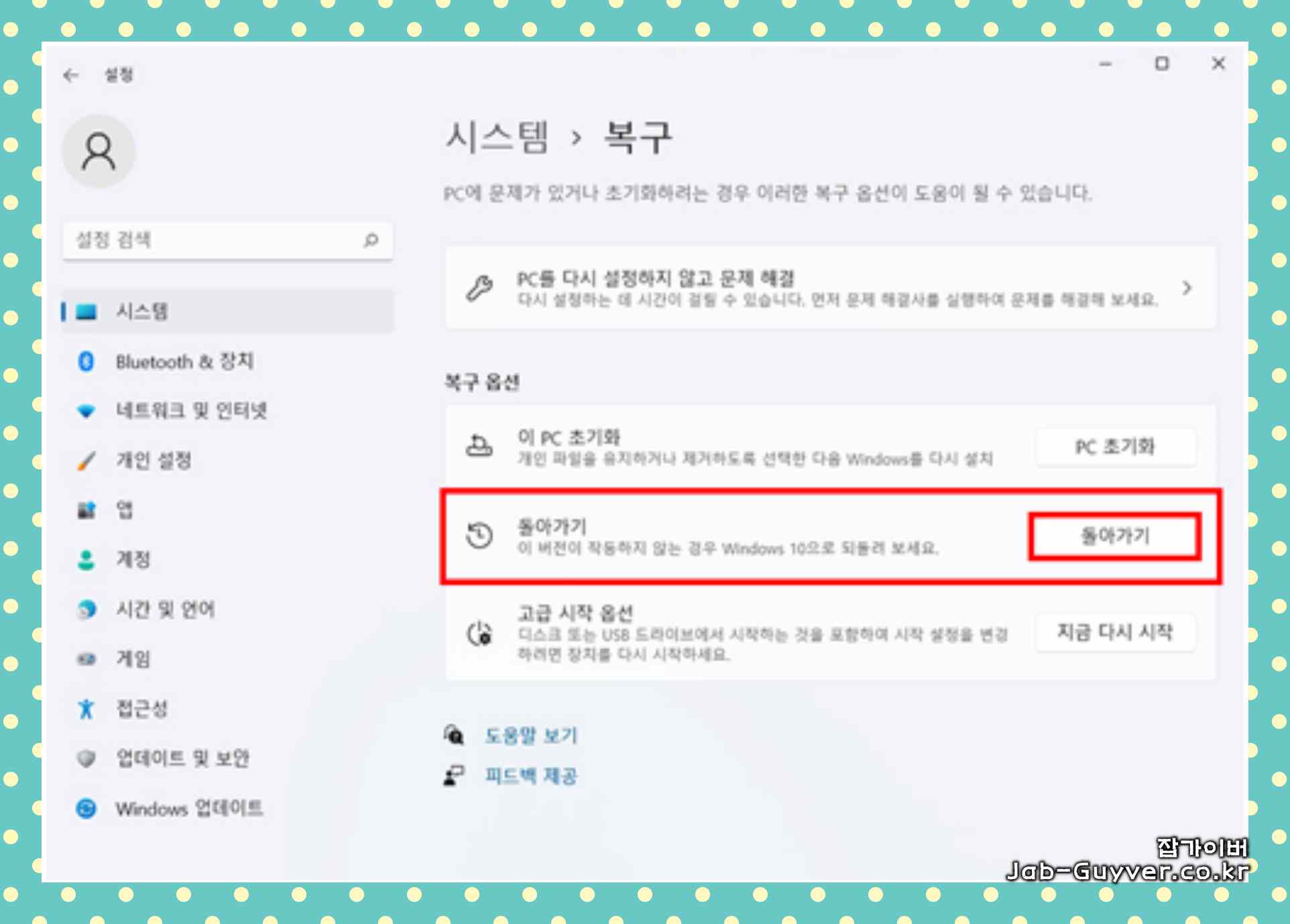 윈도우11 업그레이드 전 윈도우10 되돌리기