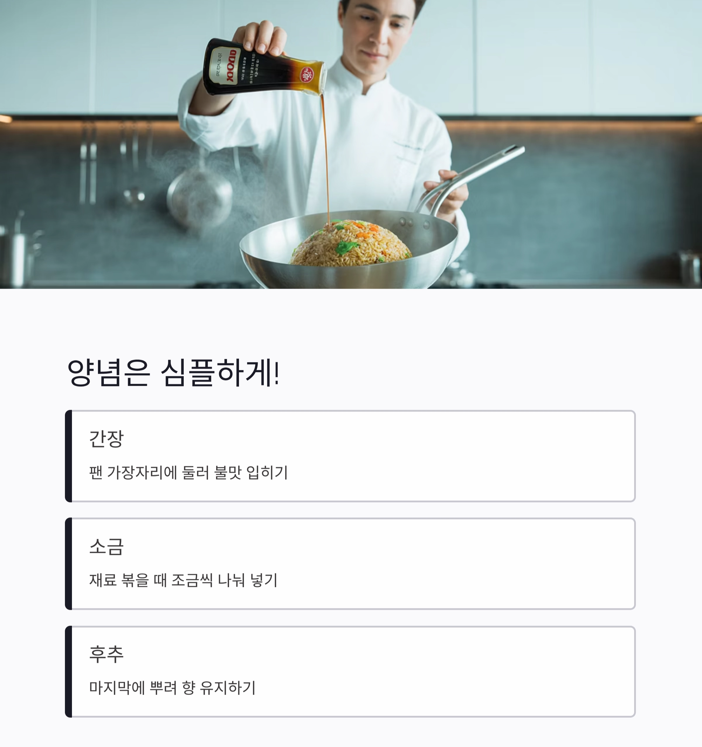 볶음밥 고수처럼 만드는 꿀팁, 집에서도 가능해요!