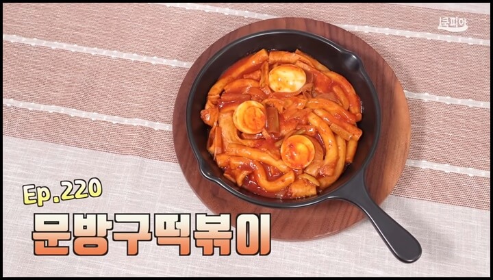 문방구 떡볶이