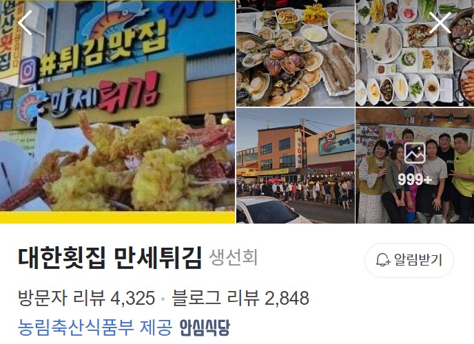 대한횟집 만세튀김 플레이스