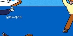 문화누리카드