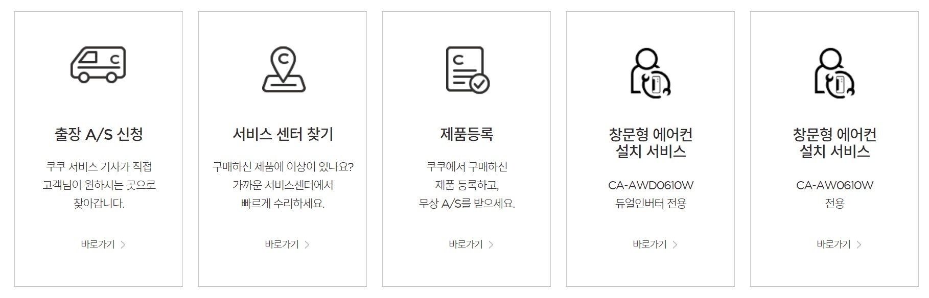 쿠쿠 서비스센터 영업시간 및 카카오톡 고객센터 연결방법