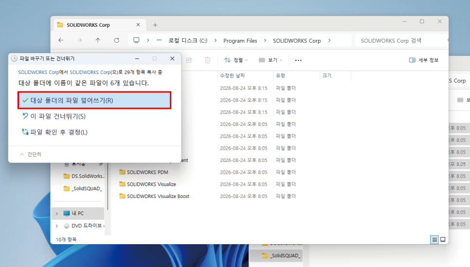 SOLIDWORKS Corp 설치 폴더 파일 확인 화면