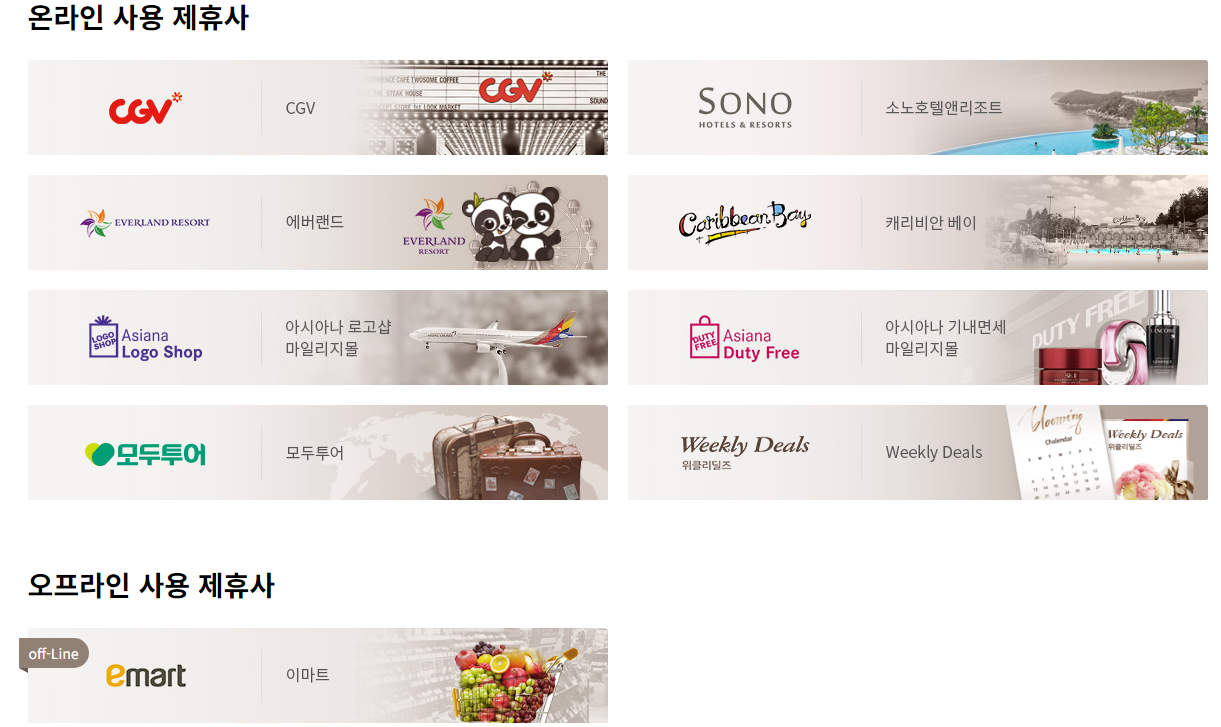 아시아나 마일리지 사용처