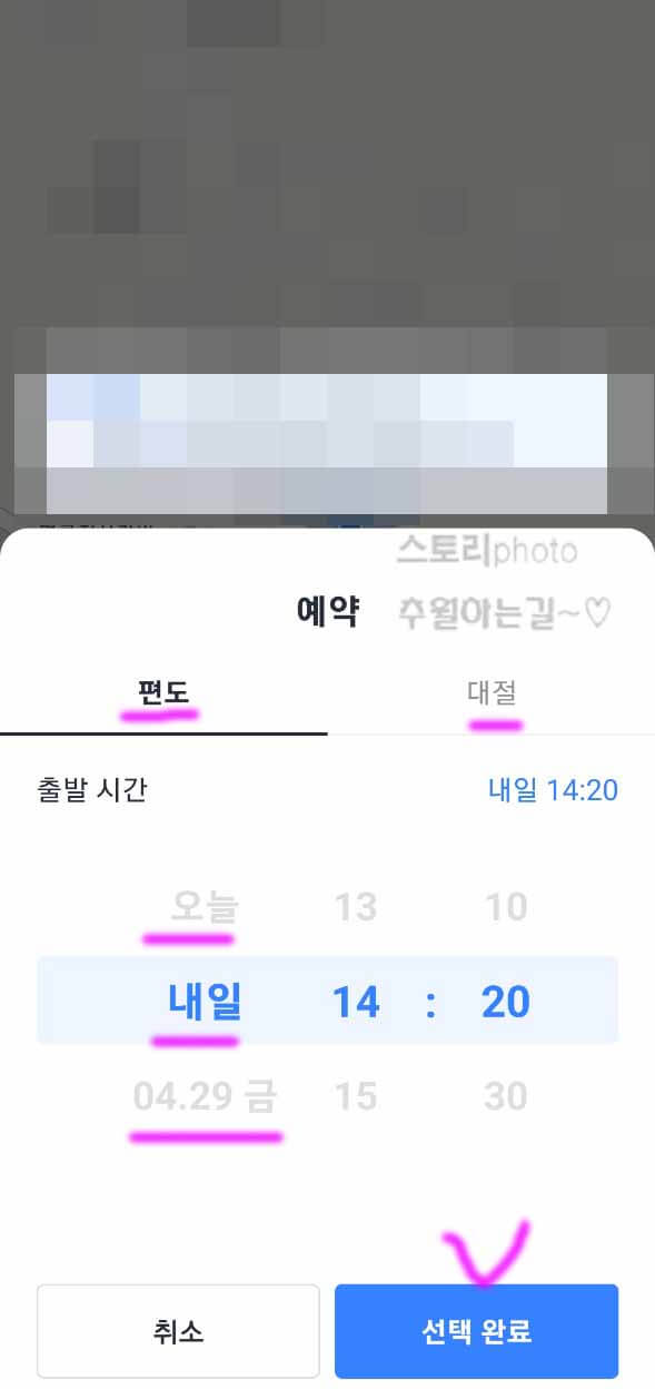 카카오택시-사용법