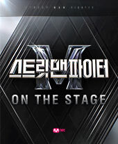 2022 스트릿 맨 파이터 &quot;ON THE STAGE&quot; 전국투어 썸네일