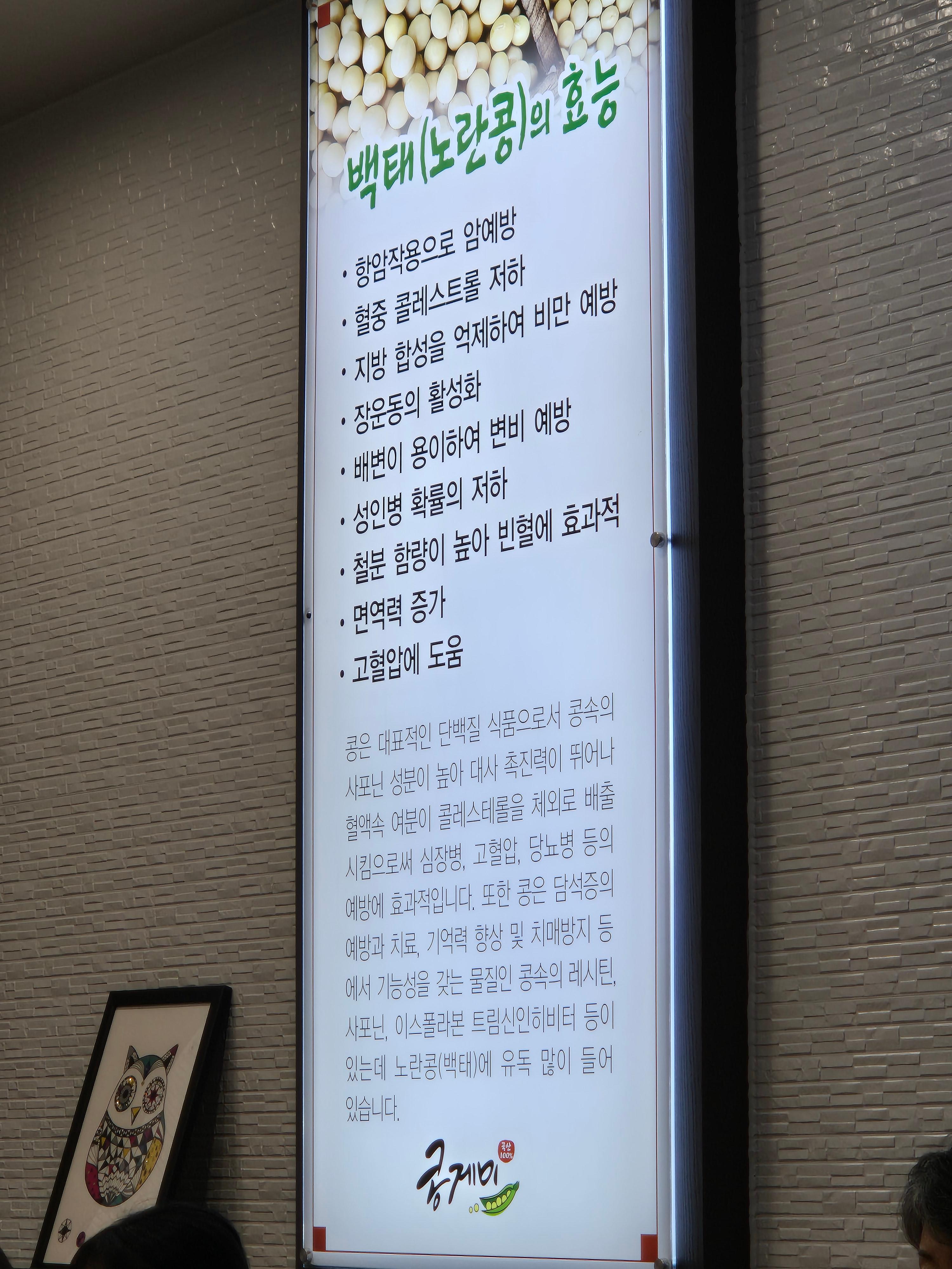 백태 효능