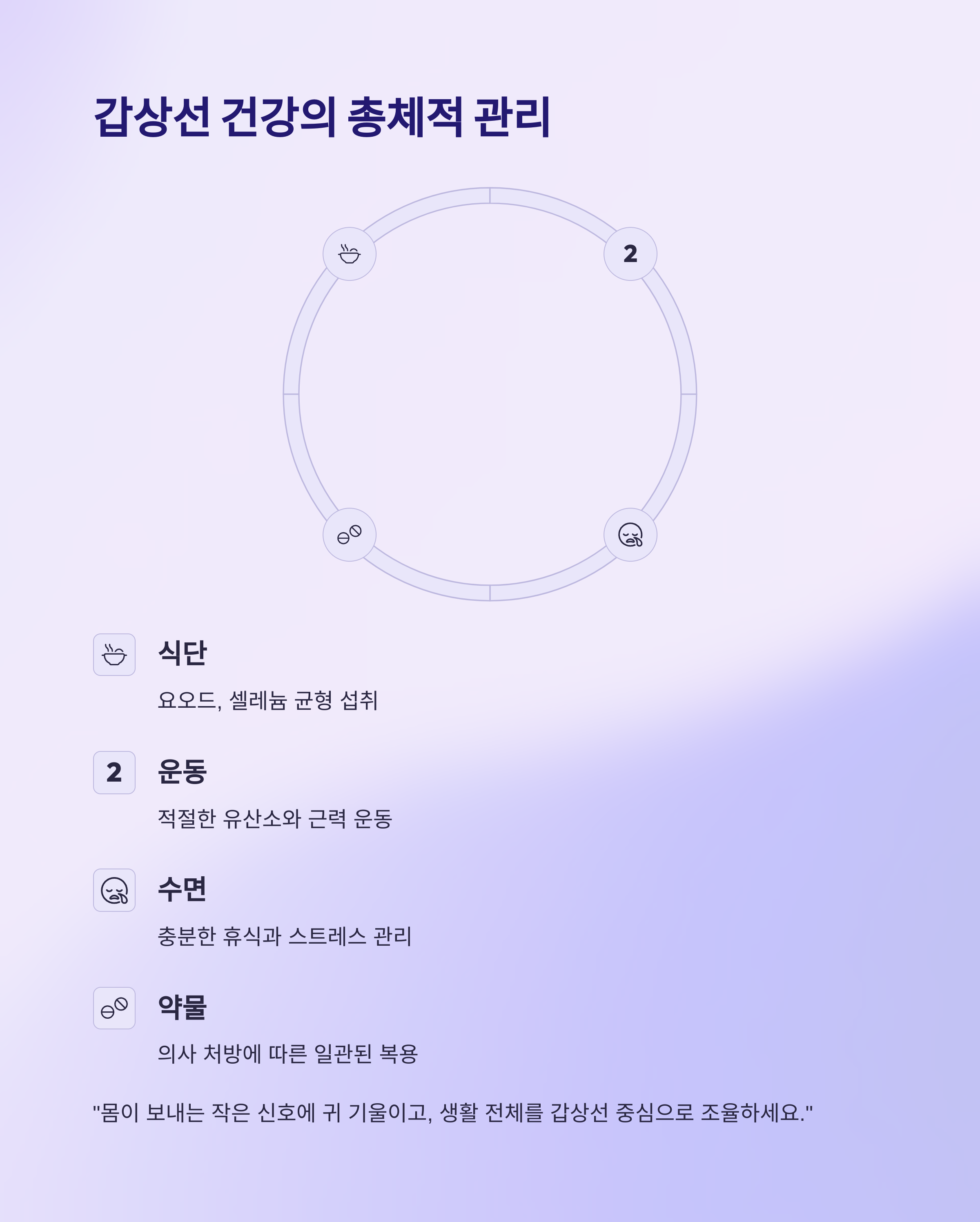 갑상선 건강 지키는 최고의 음식과 영양제, 운동법 정리