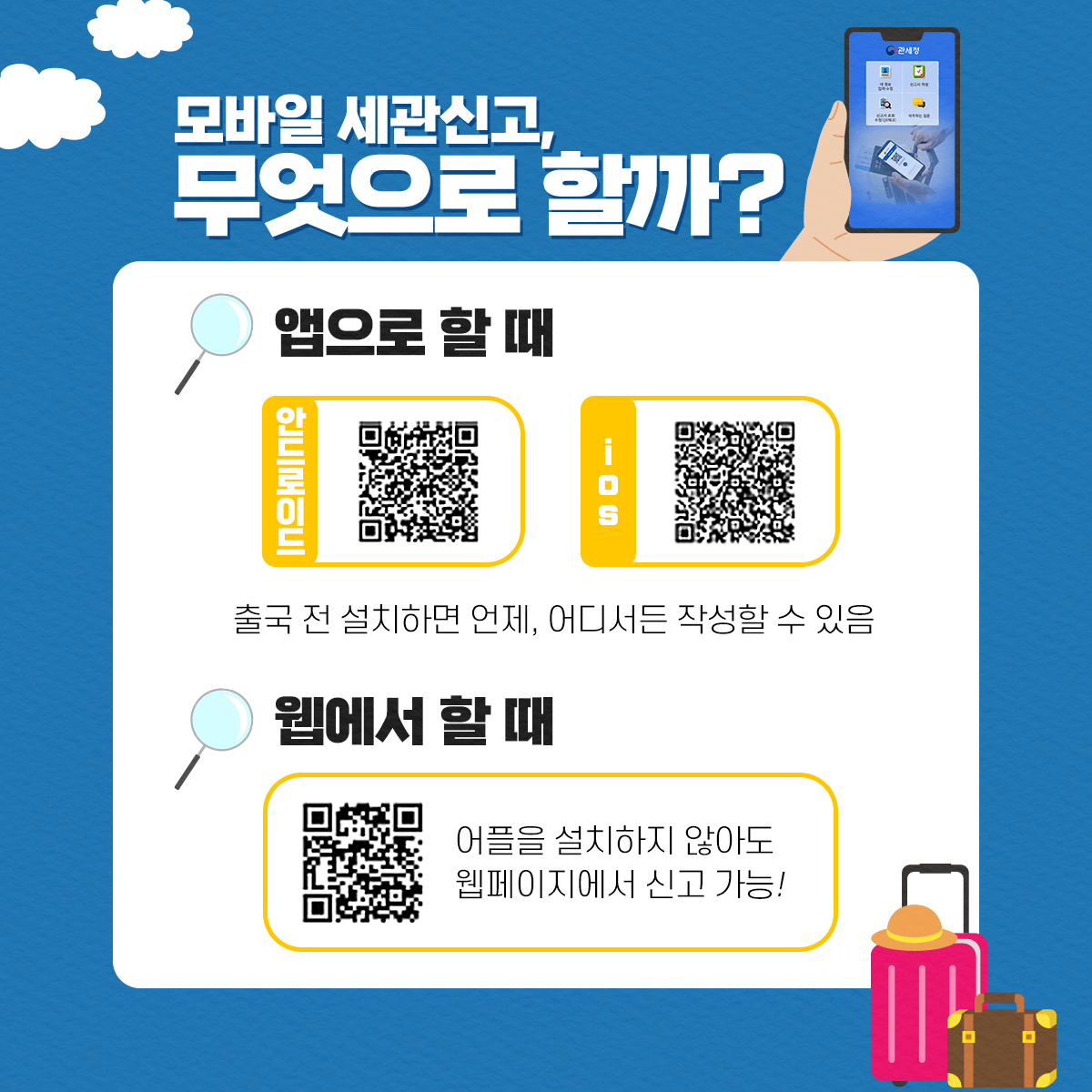 여행자세관신고-모바일세관신고-하는-법